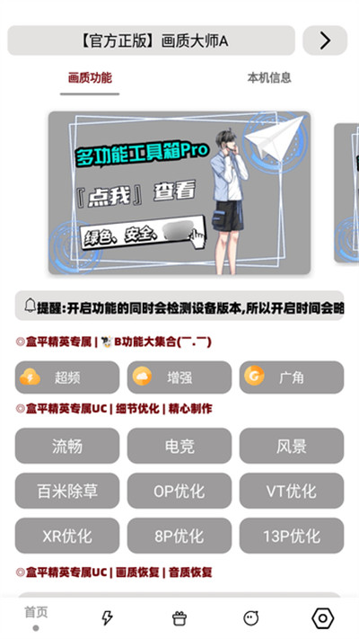 画质大师A下载正版 v3.52 2