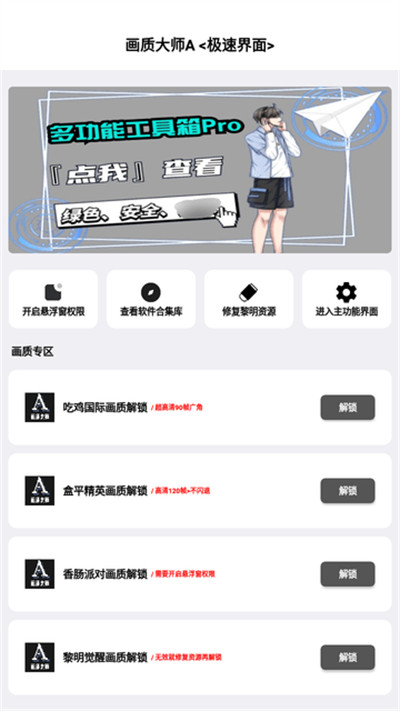 画质大师A下载正版 v3.52 3