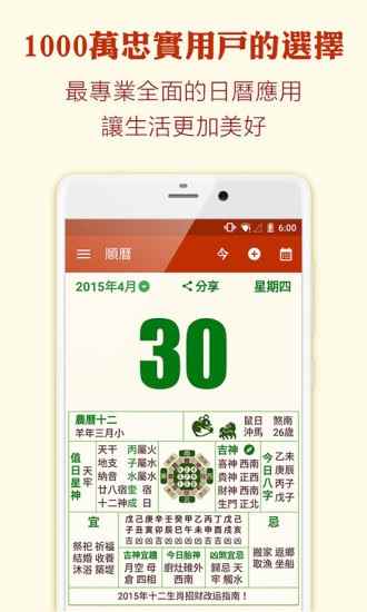 顺历万年历黄历日历ios版 v1.1.8 iphone手机版 0