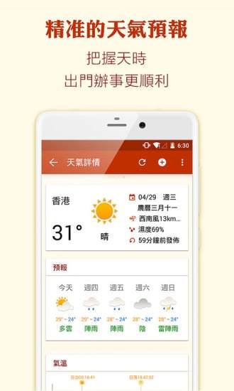 顺历万年历黄历日历ios版 v1.1.8 iphone手机版 2