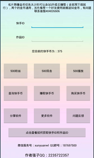 快手助手ios手机版