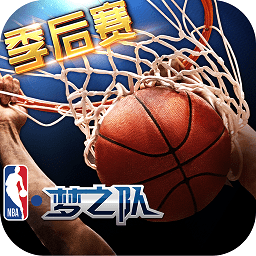 nba梦之队游戏