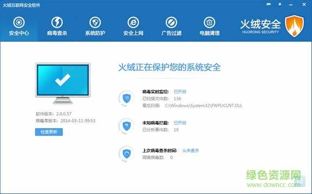 火绒互联网安全软件 v5.0.70.1 官方免费版 0