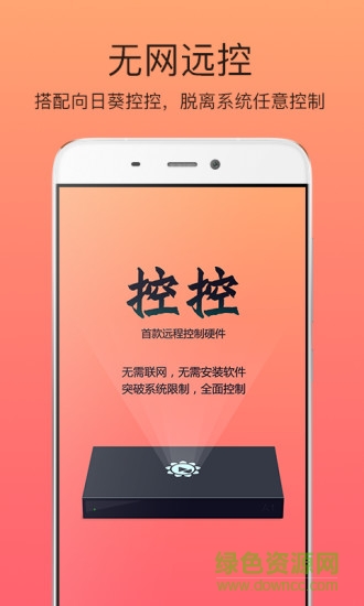 向日葵远程控制专业正式版 v13.5.0.55910 安卓版 0