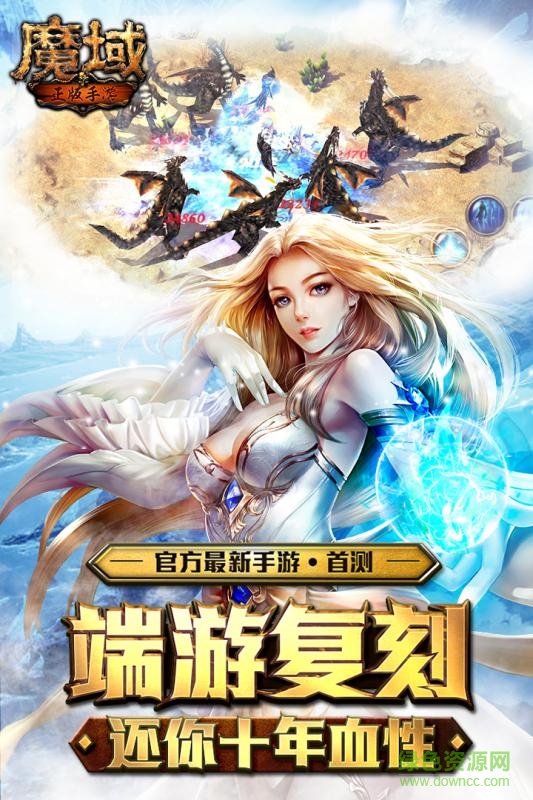 魔域手游华为账号版 v10.28.0 安卓版 0