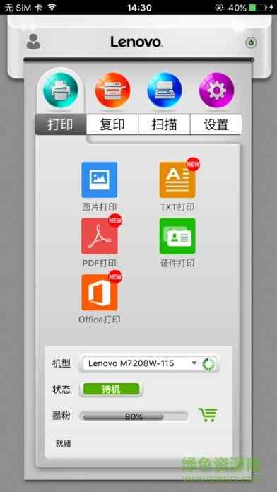 联想小新打印机app v0.4.1 安卓最新版 0