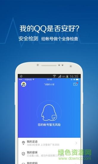 QQ安全中心移动版 v6.9.29 安卓版 0