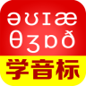 从零开始学音标正式版 v6.56 安装vip正式版