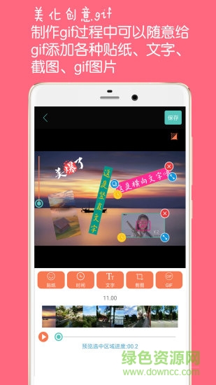 gif动图制作软件 v4.8.1 安卓版 4