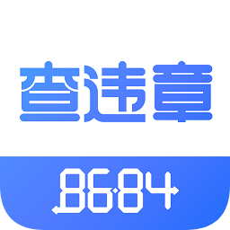 8684查违章