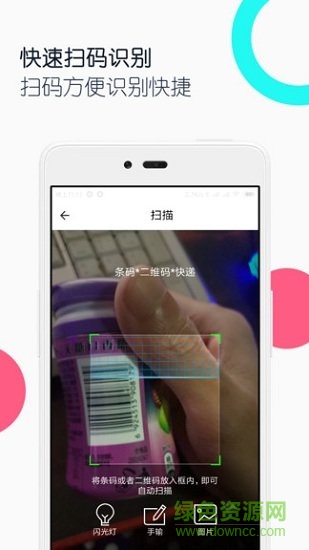 条码二维码助手 v1.5.0 安卓版 0