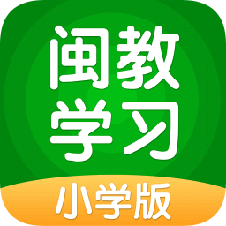 闽教学习小学版 v5.0.8.7 安卓版