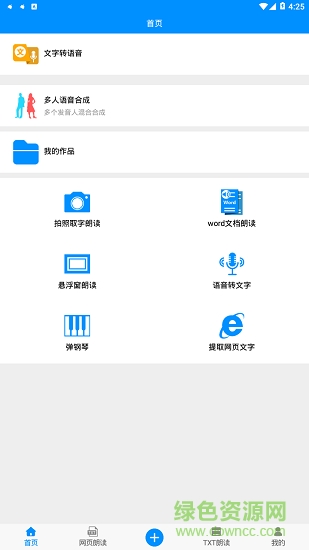 文字语音转换助手 v13 安卓版 0