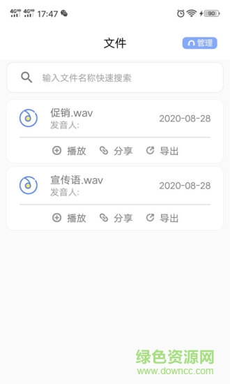 一键文字转语音app v1.6.2 安卓版 2