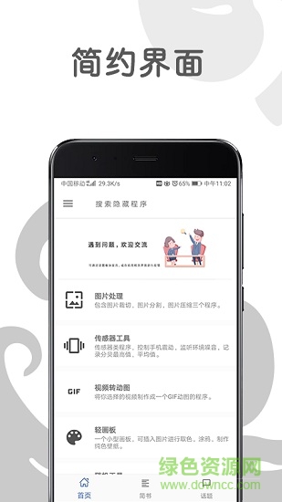 极序工具箱 v1.9.0 安卓版 0