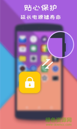 一键锁屏大师app v2.0.5 安卓版 0