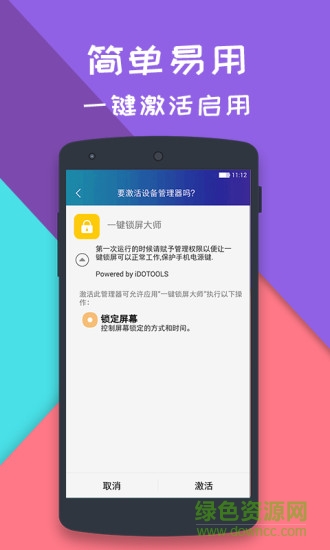 一键锁屏大师app v2.0.5 安卓版 1