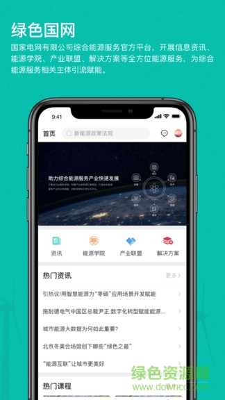绿色国网平台 v1.2.32 安卓版 0