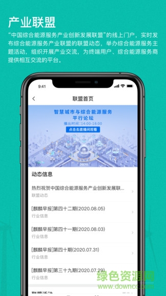 绿色国网平台 v1.2.32 安卓版 3