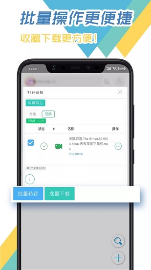 飞鸟下载器app v3.83 官方最新版 0