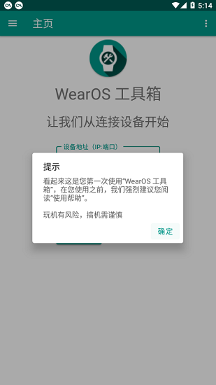 wearos工具箱app v2.1.4 安卓版 0