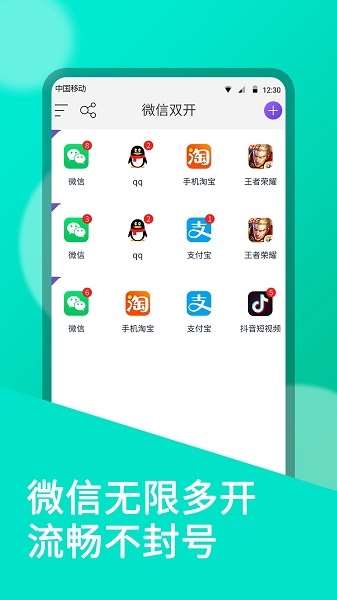 微微双开手机版 v9.8.6 安卓版 1