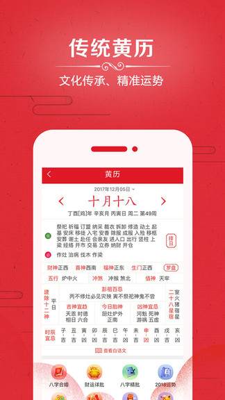 中华日历万年历经典版 v7.0 安卓版 3