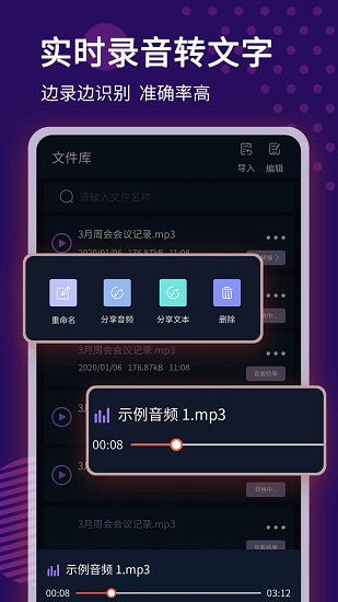 录音转文字语记最新版 v1.2.9 安卓版 2