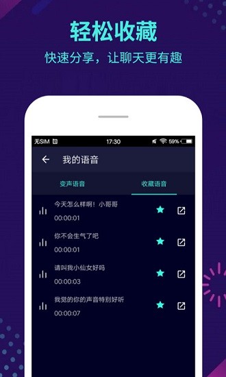 变声器大师app v6.0.14 安卓最新版 0