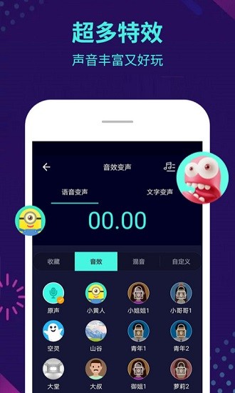 变声器大师app v6.0.14 安卓最新版 2