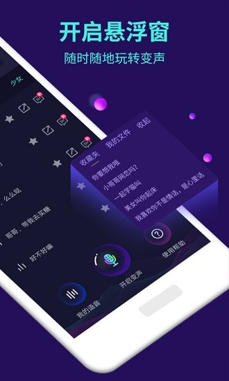 变声器大师app v6.0.14 安卓最新版 3