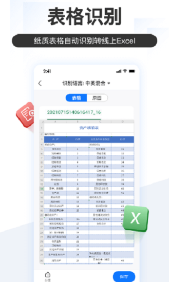 掌上识别王免费版(文字识别图片转文字) v4.8.1.0 官方安卓版 0