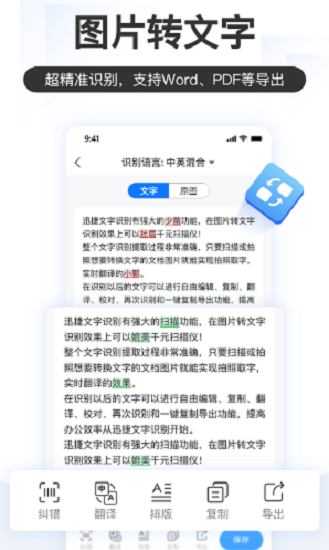 掌上识别王免费版(文字识别图片转文字) v4.8.1.0 官方安卓版 1