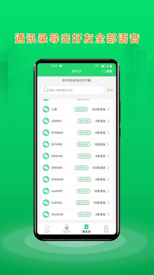 语音合并助手免费app(语音合成助手) v2.3.8 官方版 2