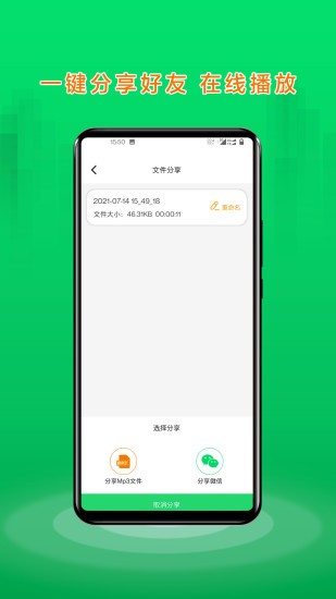 语音合并助手免费app(语音合成助手) v2.3.8 官方版 3