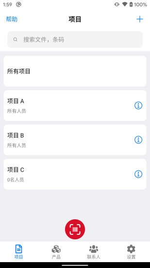 条码管家 v1.6.3安卓版 2