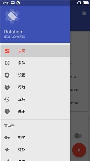 rotation强制横屏 v25.5.5 官方安卓中文版 0