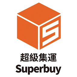 超级集运SUPERBUY转运