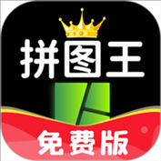 照片拼图王app