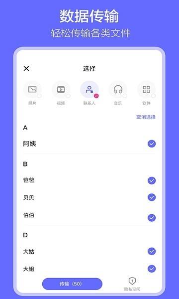 软件搬家app v1.6.4 安卓版 0