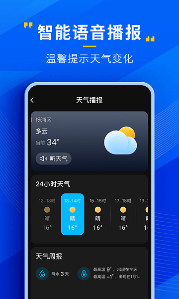 瑞奇天气app v2.2.00 安卓版 0