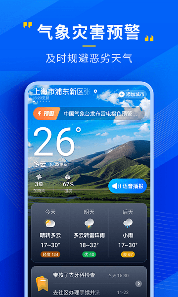 瑞奇天气app v2.2.00 安卓版 2