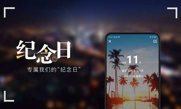 纪念日mydays官方 v2.2.6 安卓版 0