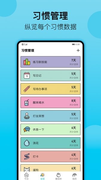 小习惯日常打卡app v5.11 安卓版 0