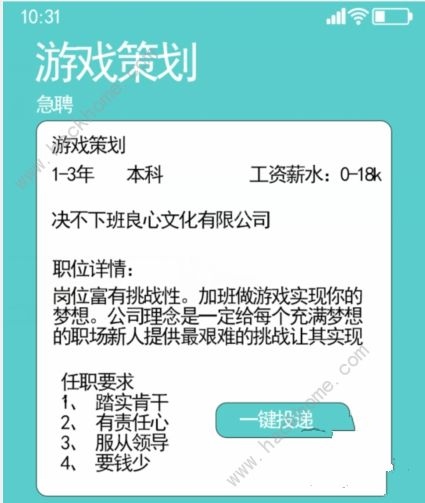 汉字找茬王找出公司10个坑人处怎么过 找出公司10个坑人处攻略[多图]图片1