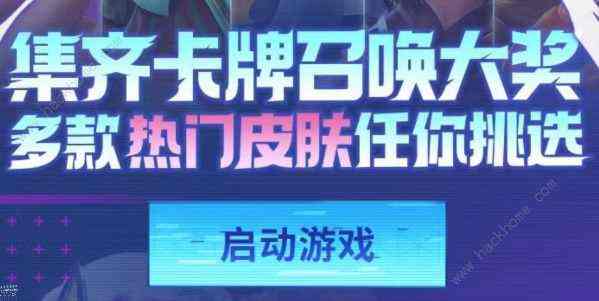 王者荣耀集卡赢皮肤活动入口地址分享 2023集卡活动入口是多少[多图]图片1