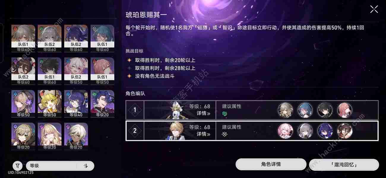 崩坏星穹铁道忘却之庭混沌回忆1-3层怎么打 忘却之庭混沌回忆1-3层速通攻略[多图]图片7