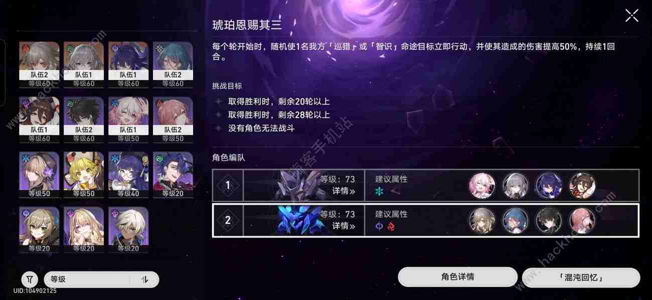 崩坏星穹铁道忘却之庭混沌回忆1-3层怎么打 忘却之庭混沌回忆1-3层速通攻略[多图]图片9