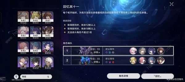 崩坏星穹铁道忘却之庭11-15层怎么打 忘却之庭11-15层配队攻略[多图]图片1