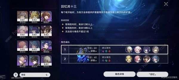 崩坏星穹铁道忘却之庭11-15层怎么打 忘却之庭11-15层配队攻略[多图]图片3